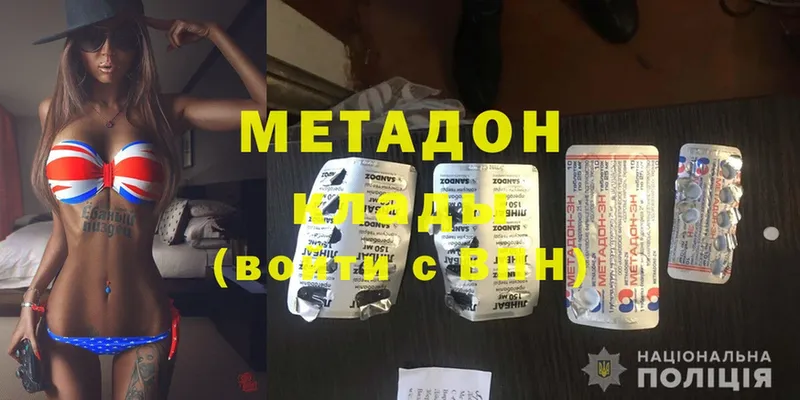 МЕТАДОН methadone  Берёзовский 